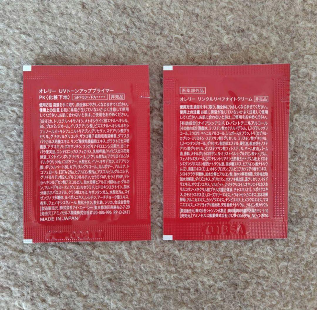 【新品】オレリー リンクルリペア ブーストローション 化粧水 セラム美容液セット