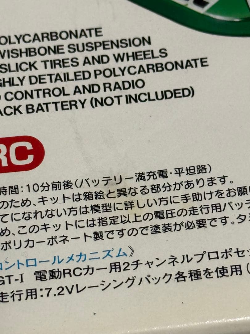 タミヤ★Castrol Mugen／カストロール無限NSXTL-01シャーシ