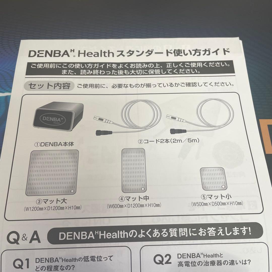 【箱・説明書付】DENBA Health スタンダードタイプ DENBA-08H