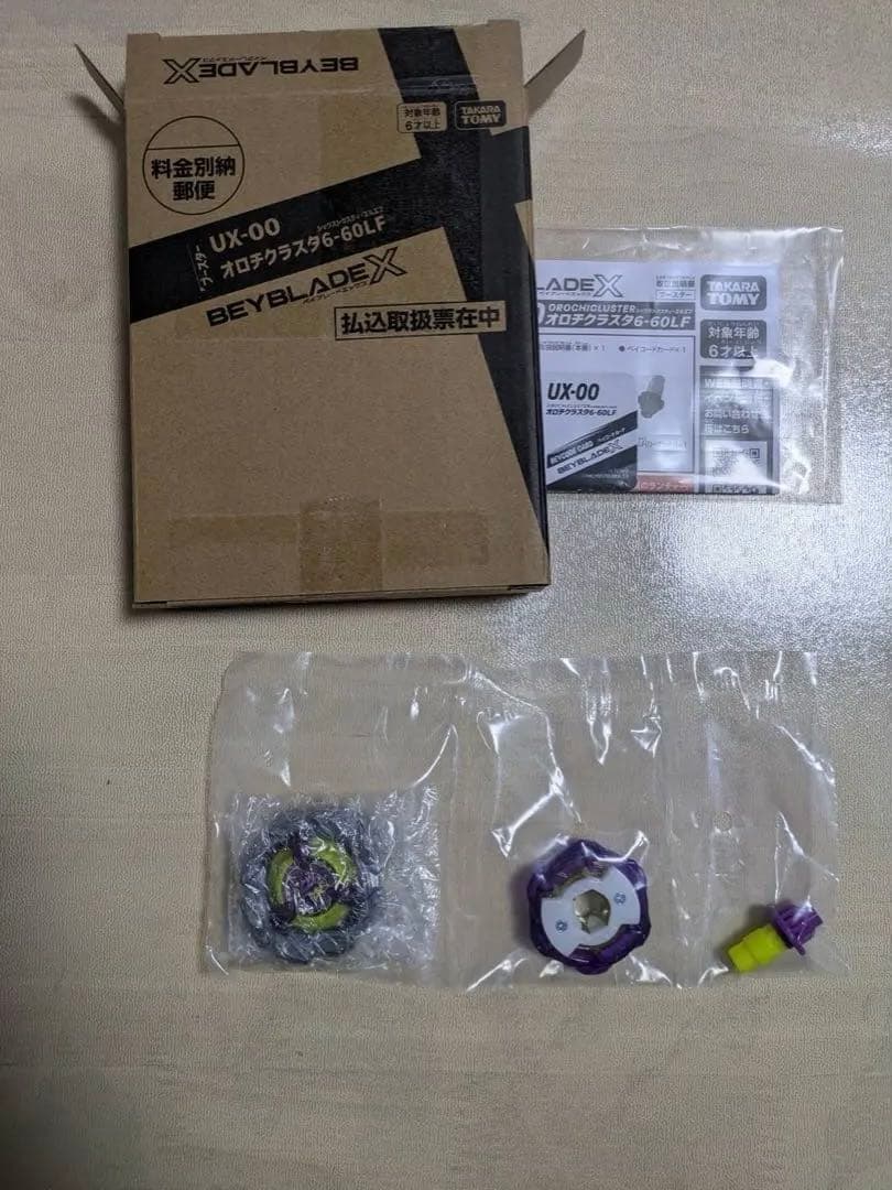 ベイブレードX コロコロ限定 オロチクラスタ6-60LF - メルカリ