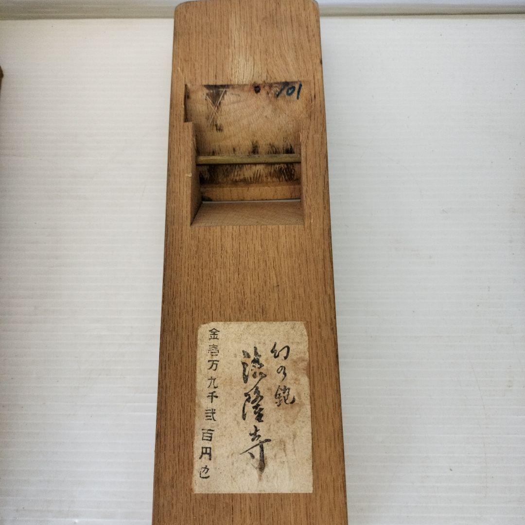 希少！】幻の鉋 法隆寺 いかるが 住玄舟作 - メルカリ