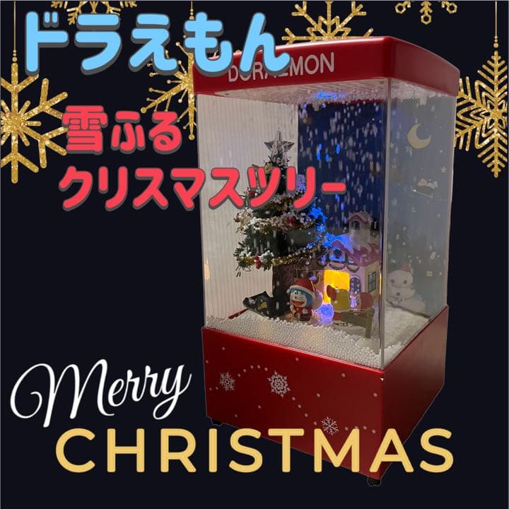 最終値引】ドラえもん 雪ふるクリスマスツリー スノードーム - メルカリ