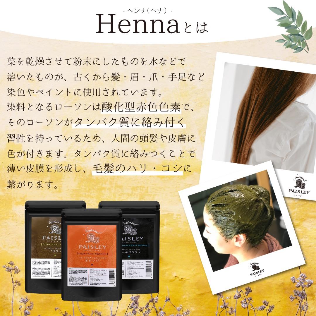 オーガニックヘナ【最高AAAランク高品質ヘナ】ヘナ白髪染め　オレンジ400g