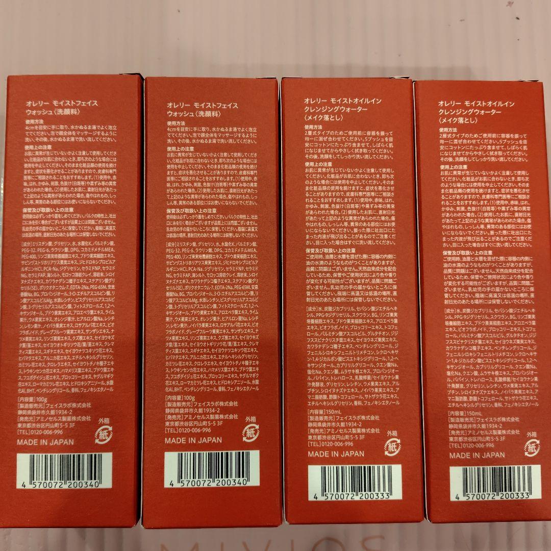 届きたてオレリーモイストオイルインクレンジングウォーターフェイスウォッシュ各2本