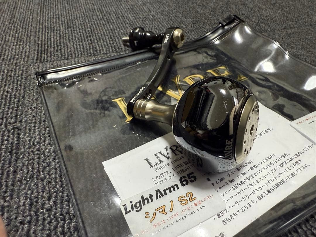 リブレ　限定 ライトアーム 65 リミテッド　シマノS2 左右共通 ブラック