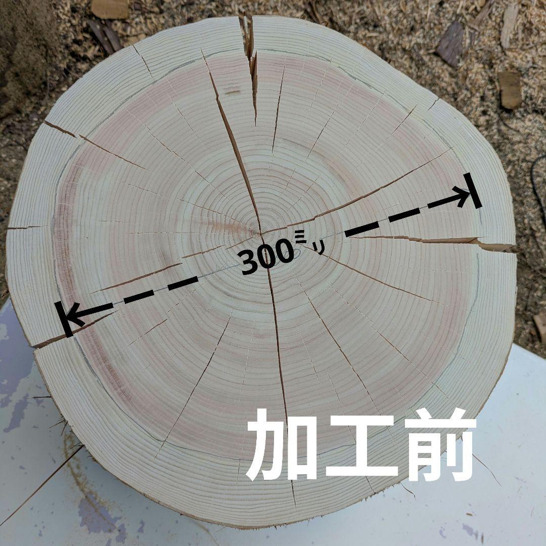 檜　切り株　丸太　椅子　スツール　 高さ約40.5㎝