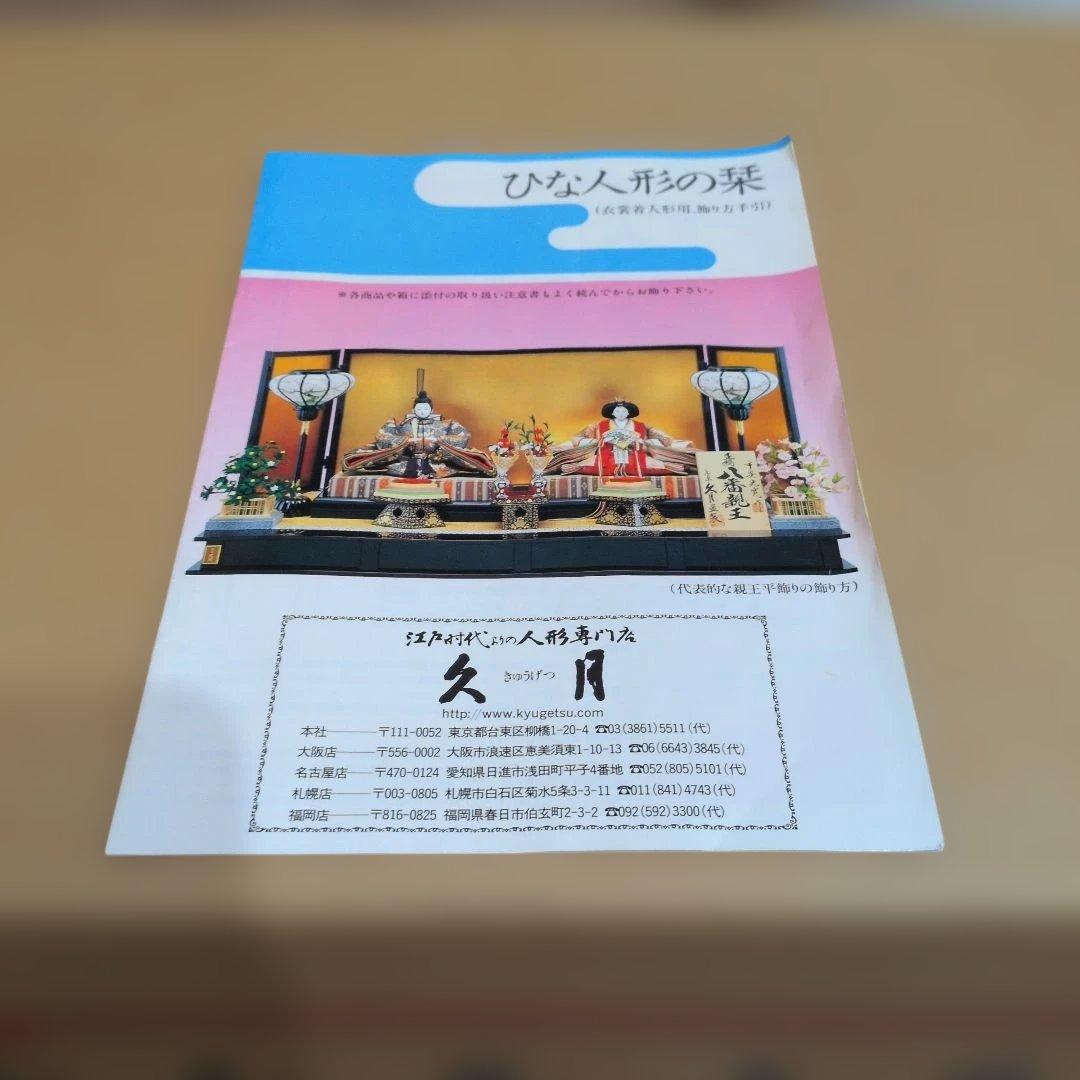 専用 久月雛人形親王飾 安藤桂甫 清水久遊 島津 - メルカリ