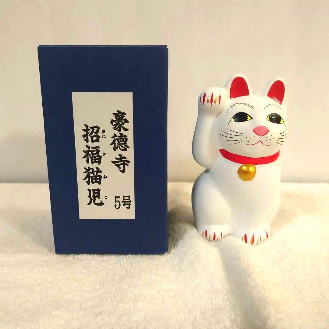 豪徳寺 招き猫 招福猫児 5号 - メルカリ