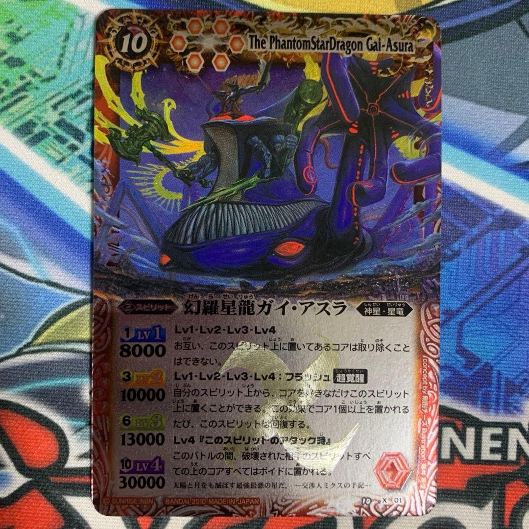 初版】 バトスピ バトルスピリッツ 幻羅星龍ガイアスラ 初期 レリーフ