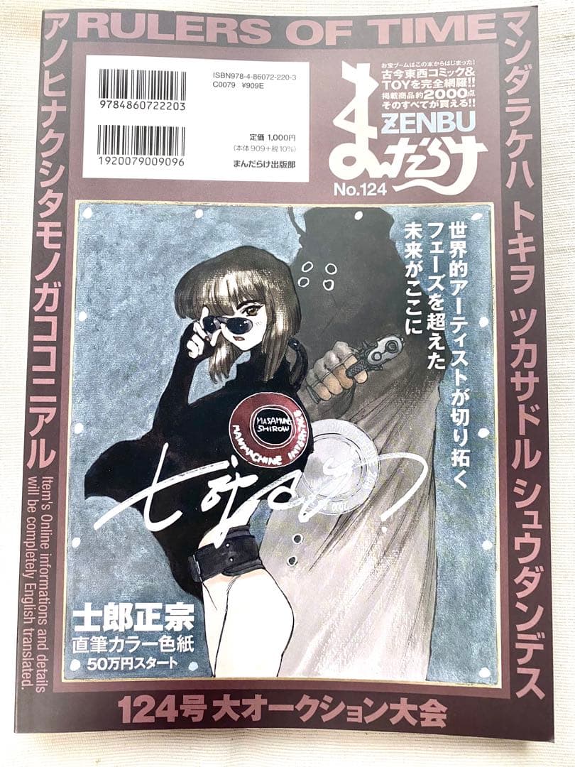 まんだらけZENBU 126 鳥山明　ドラゴンボール　おまけ:124・125付き