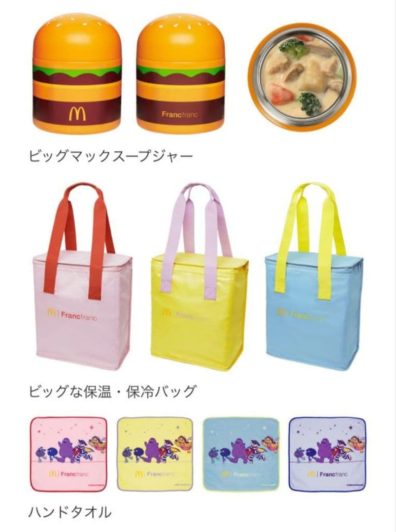 マクドナルド福袋2026 グッズ3点セット - メルカリ