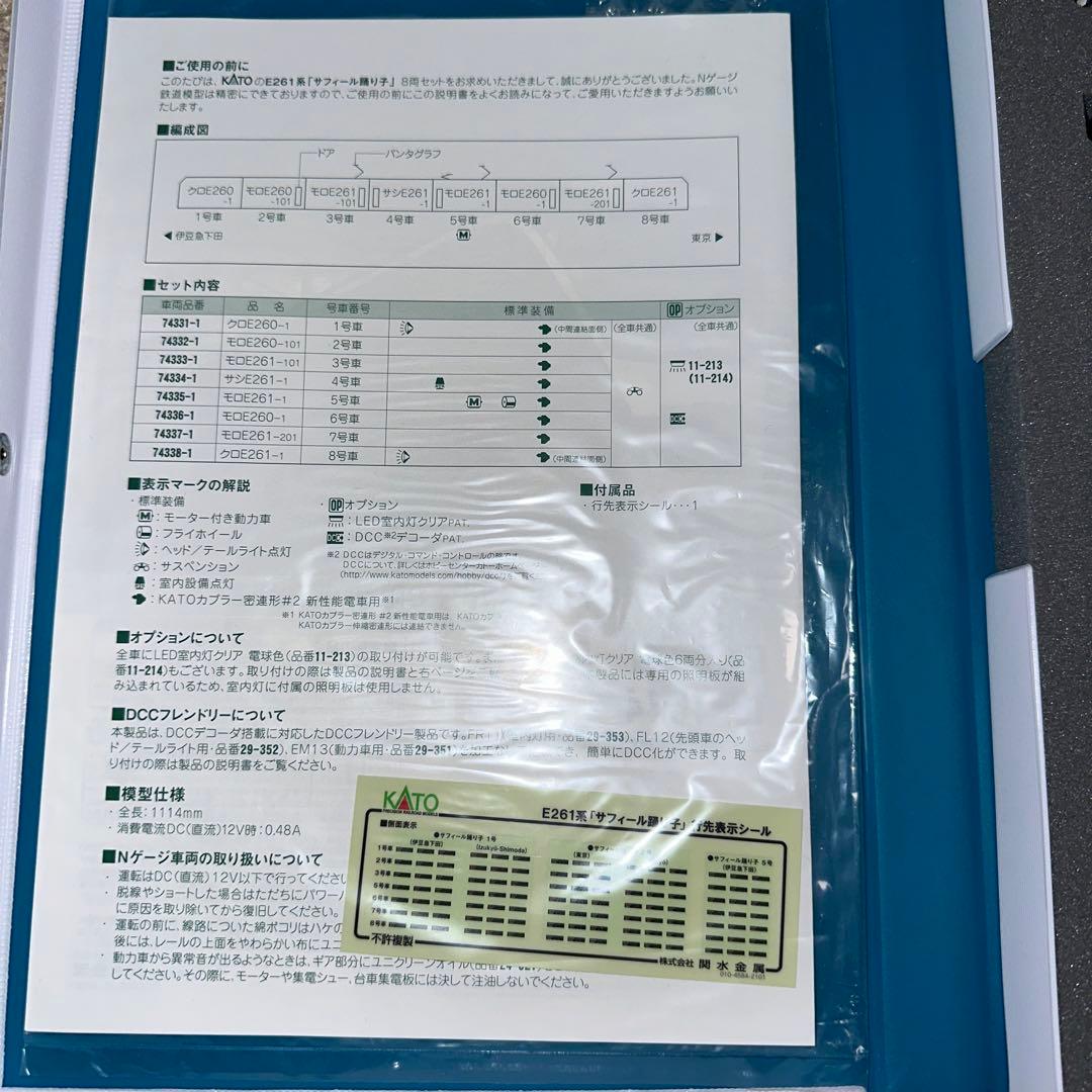 室内灯組込済 内装シール付 KATO 10-1644 E261 サフィール踊り子