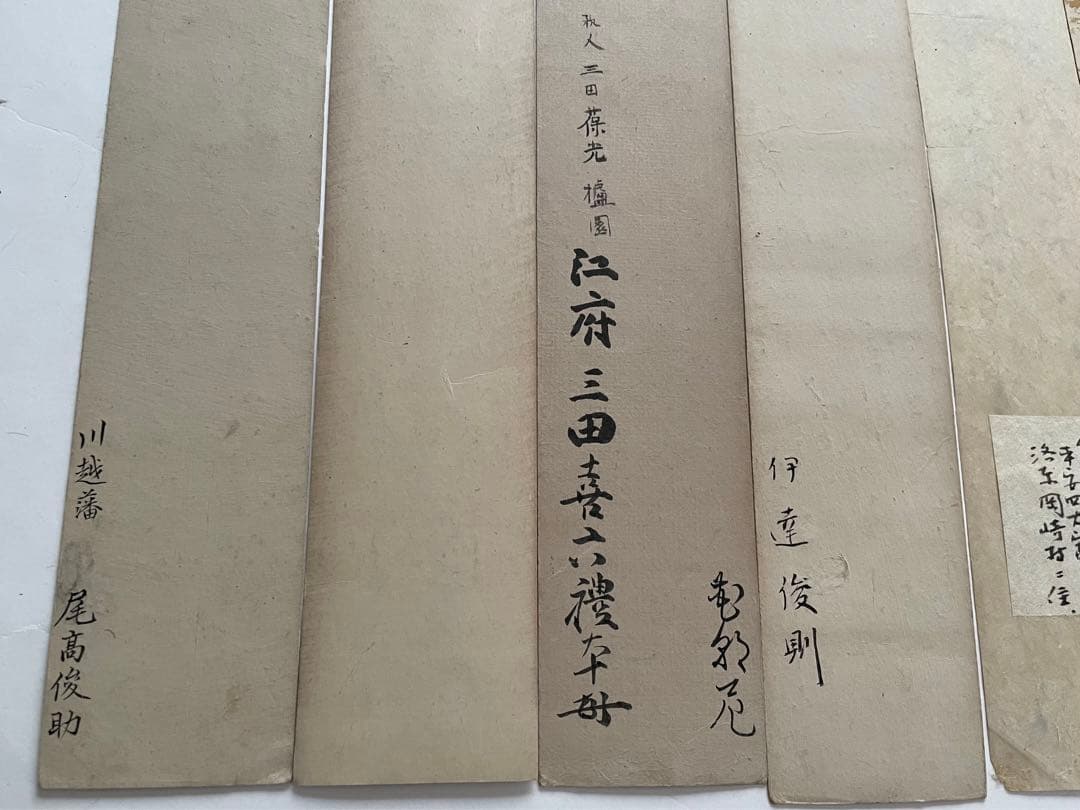 書伊達俊則三田葆光尾高高雅西山澄月桃澤夢宅藤井高尚料紙短冊