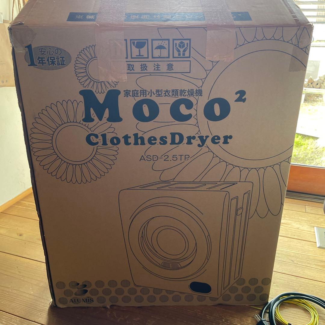アルミス 電気式小型衣類乾燥機 moco2 ASD-2.5TP 2.5kg