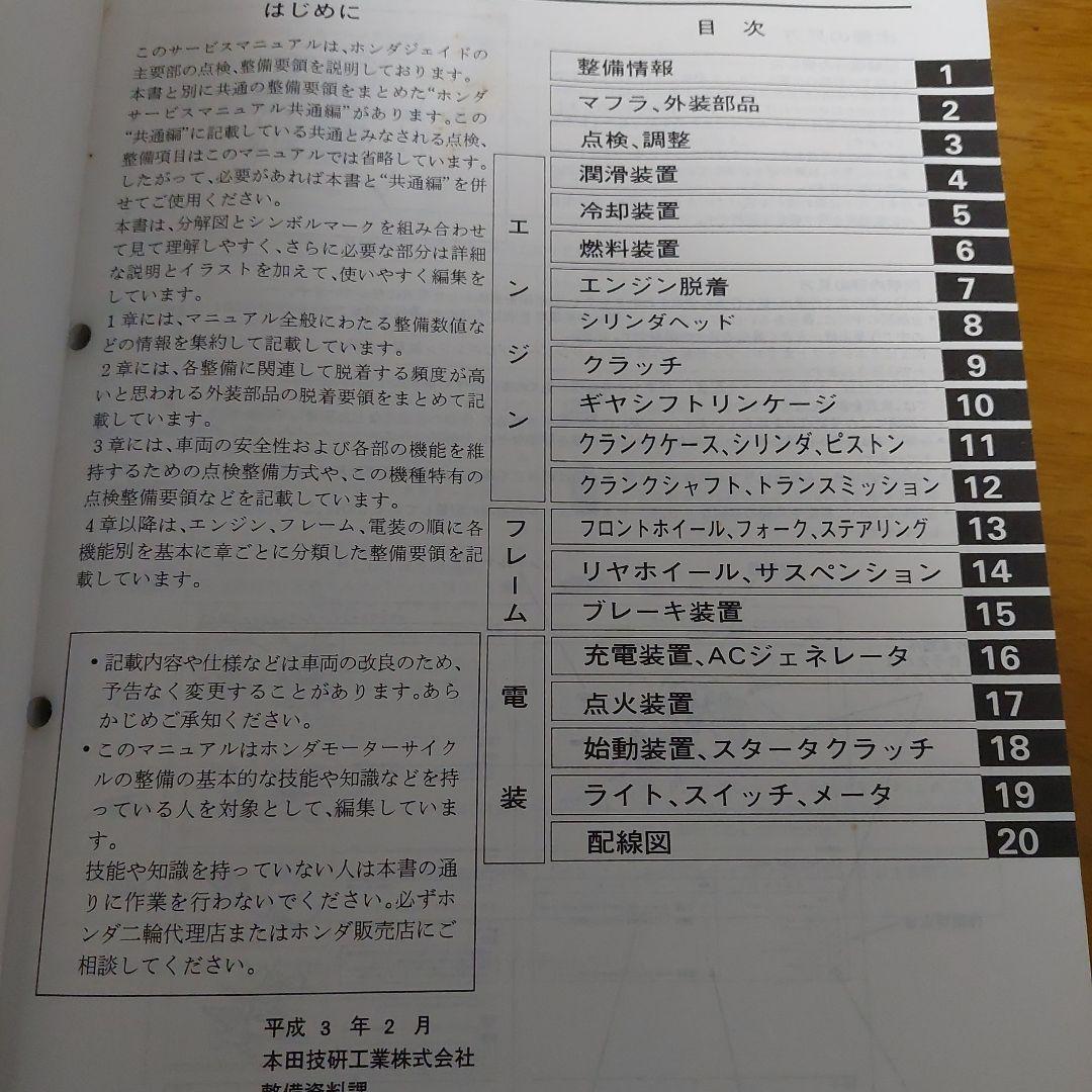 ホンダ CB250F ジェイド MC23 サービスマニュアル