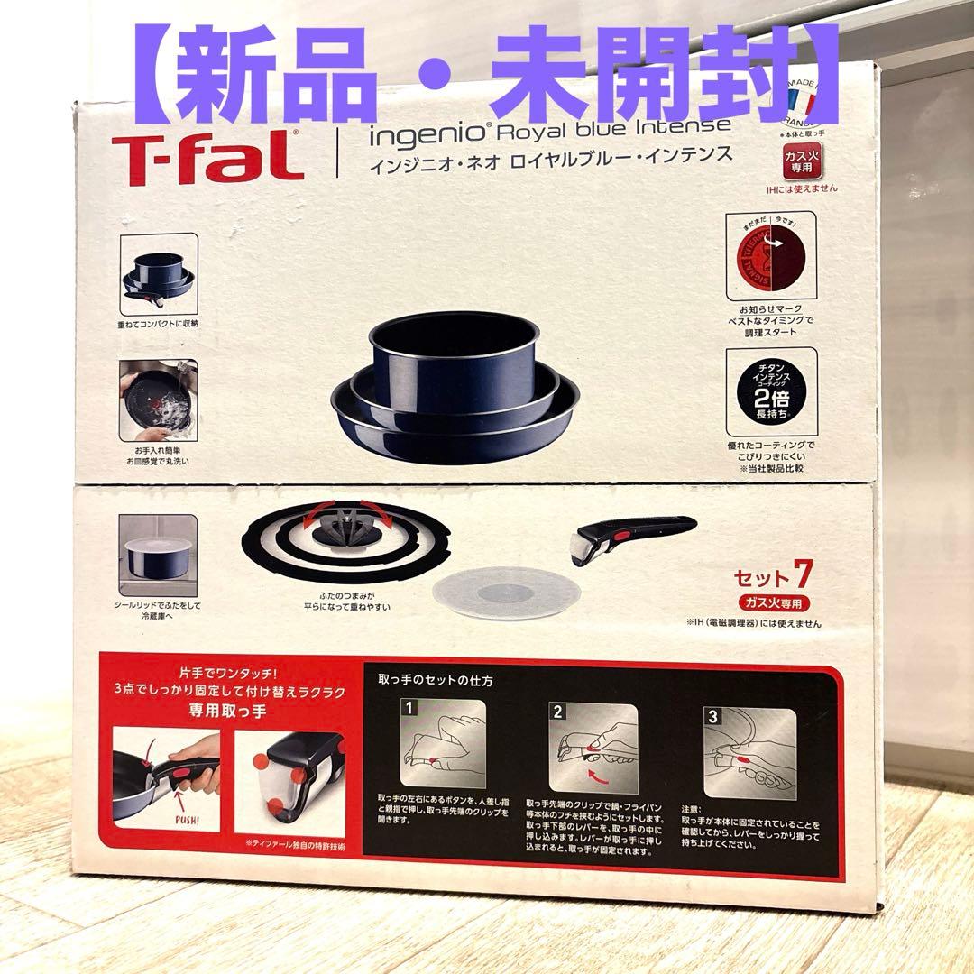 【新品・未開封】T-falインジニオ・ネオ ロイヤルブルー・インテンス セット7