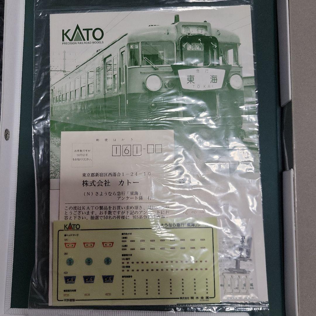 KATO 165系 さよなら急行(東海) 8両セット