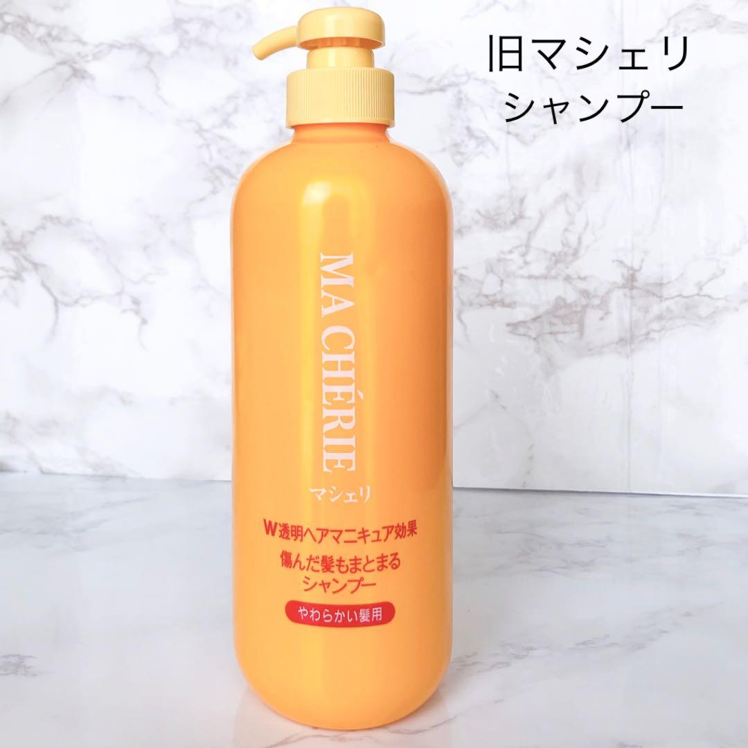 未使用 旧 マシェリ 廃盤 生産終了 シャンプー - メルカリ