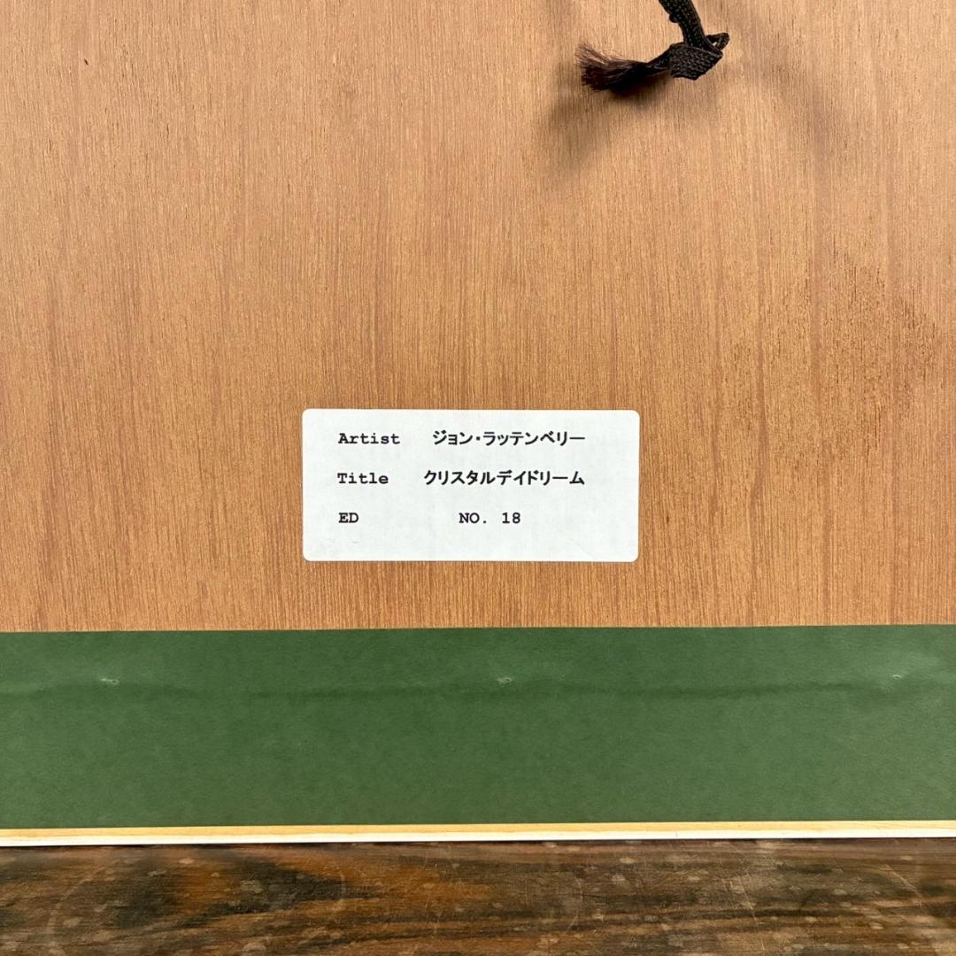 最終値下げ】美品 ジョン・ラッテンベリー「クリスタル〜」ジクレ+