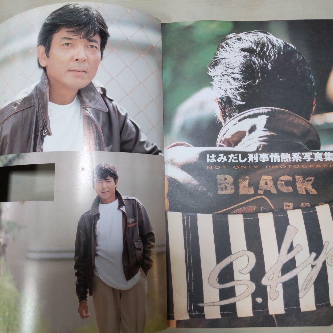 柴田恭兵貴重はみ出し刑事写真集 - メルカリ