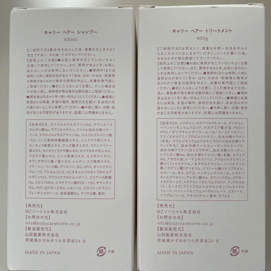 Carrie_ シャンプーとトリートメントセット