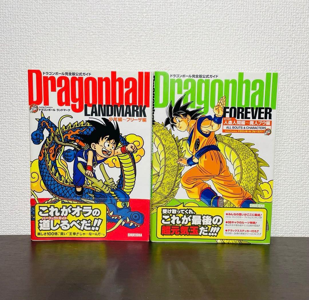 初版•帯付き•シール未使用】ドラゴンボール完全版 公式ガイド ランド