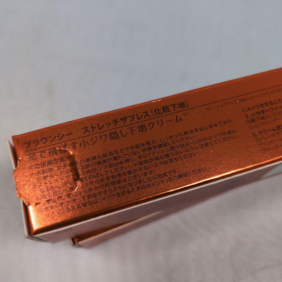 ONE+ プラワンシー ストレッチザプレス 化粧下地 15ml × 2個