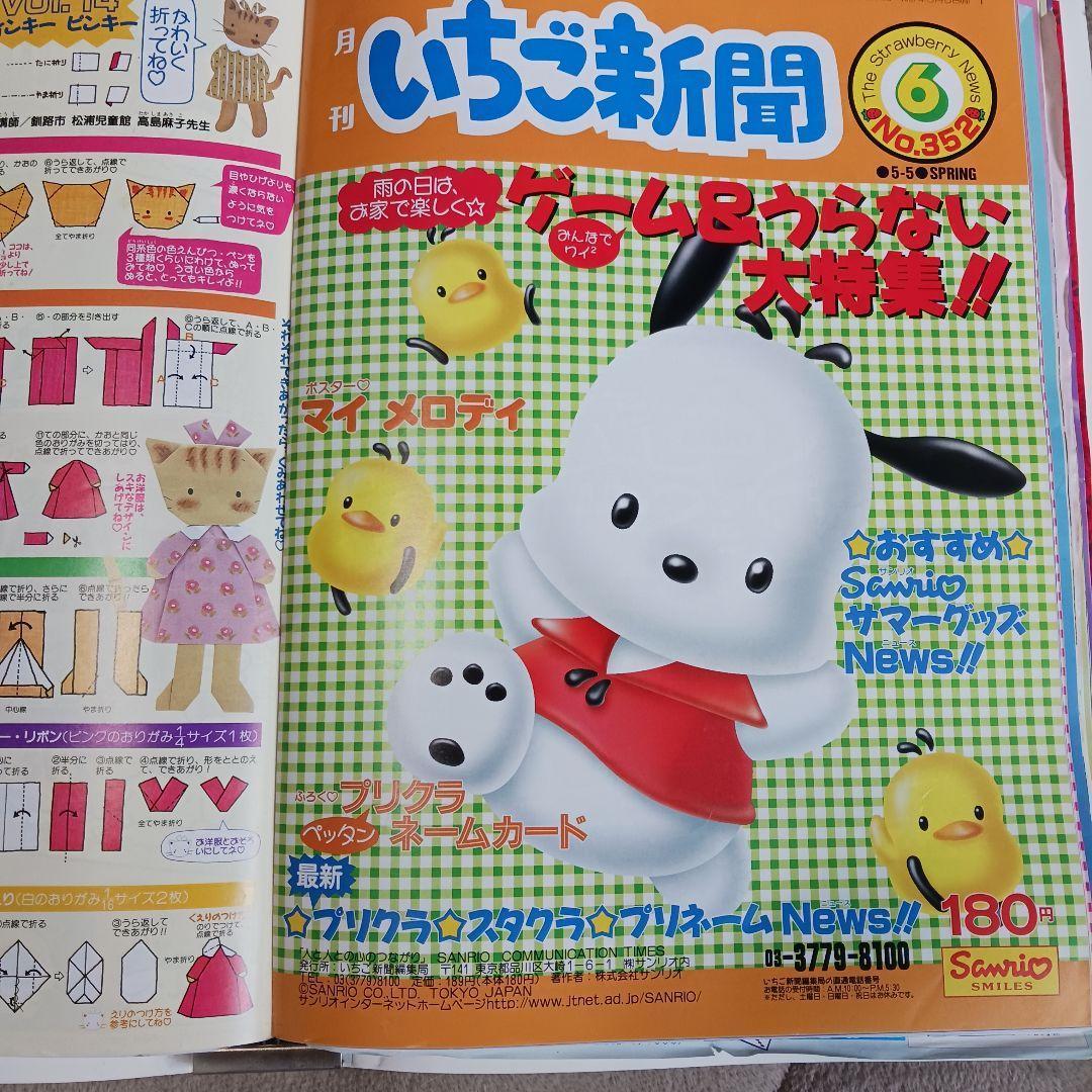 レア いちご新聞 ハローキティ 15冊1997年