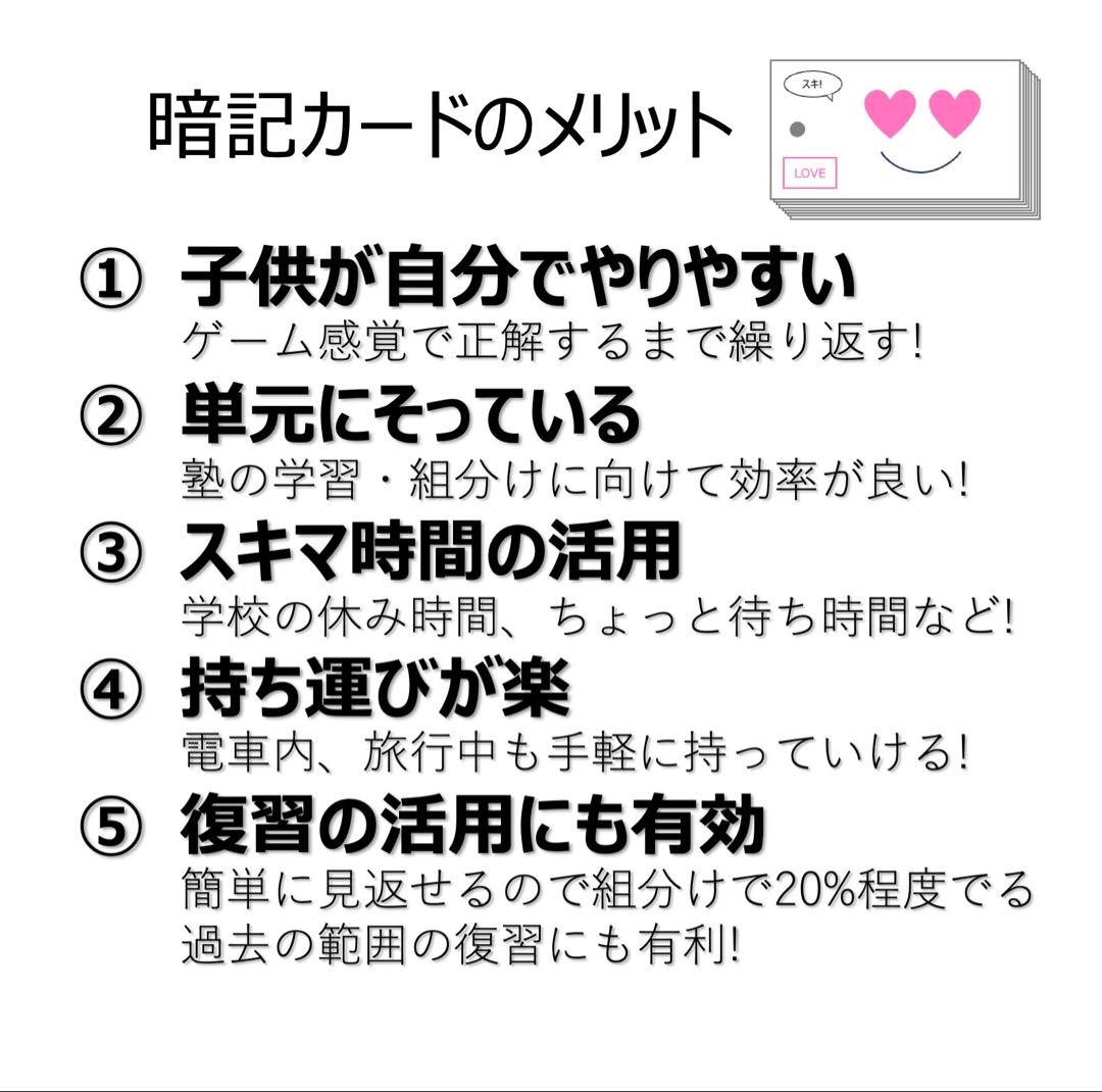 中学受験 暗記カード【5年上 社会・理科1-9回】 予習シリーズ 組み分け対策