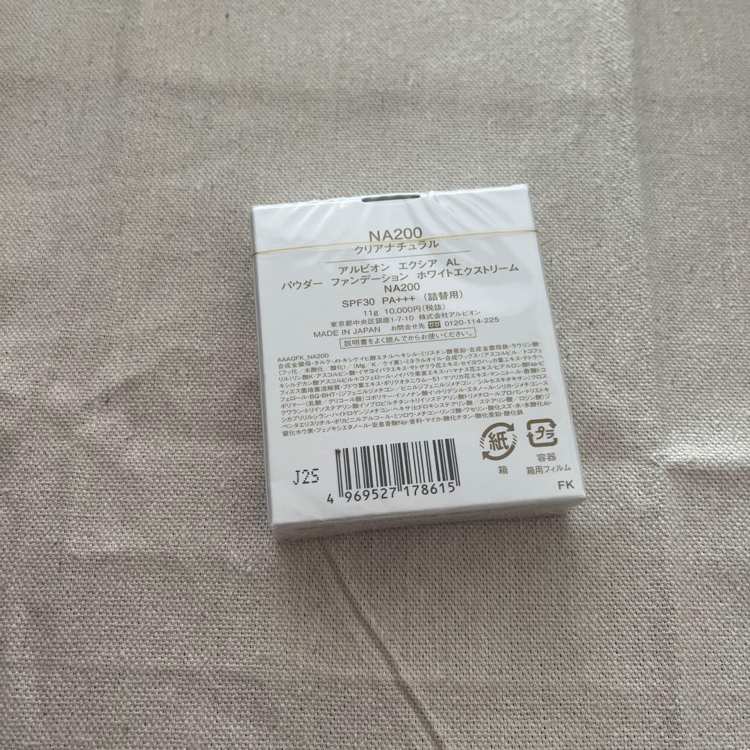 エクシア パウダーファンデーション ホワイトエクストリーム　NA200
