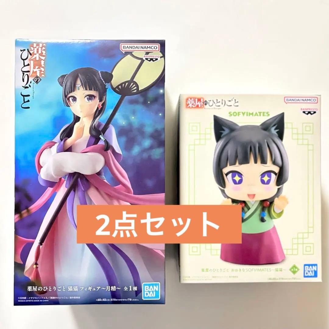 薬屋のひとりごと 猫猫 月精 おおきなSOFVIMATESフィギュア - メルカリ