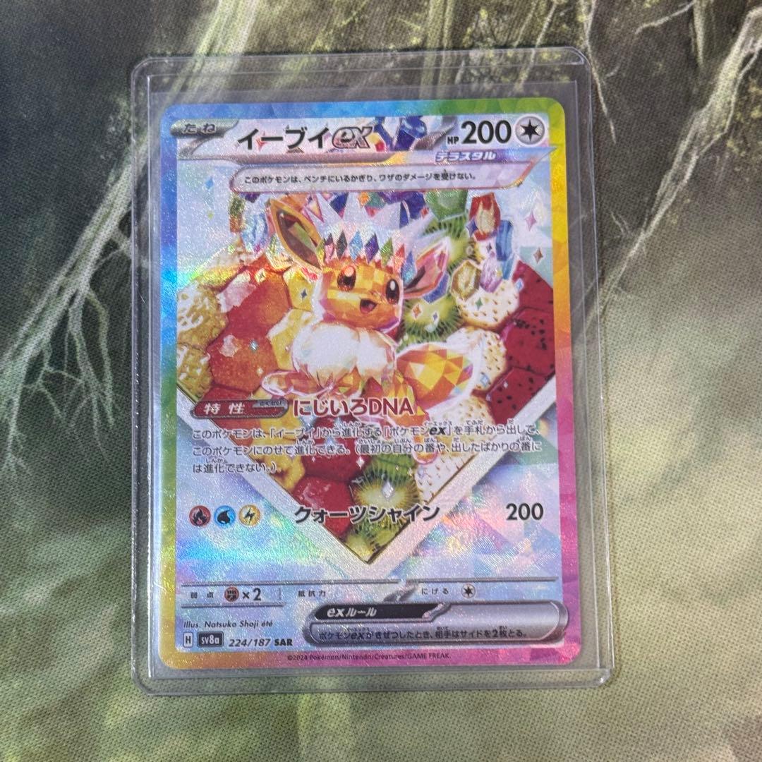イーブイex SAR PSA10 sv8a PSA10 イーブイex SAR sv8a 224⁄187 ⁄ 2024