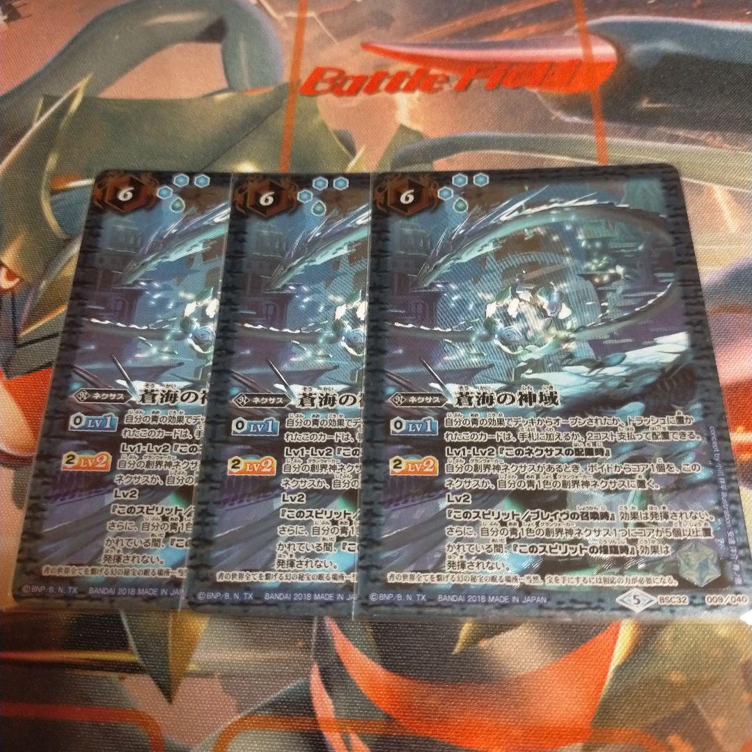 バトルスピリッツ3枚セット蒼海の神域