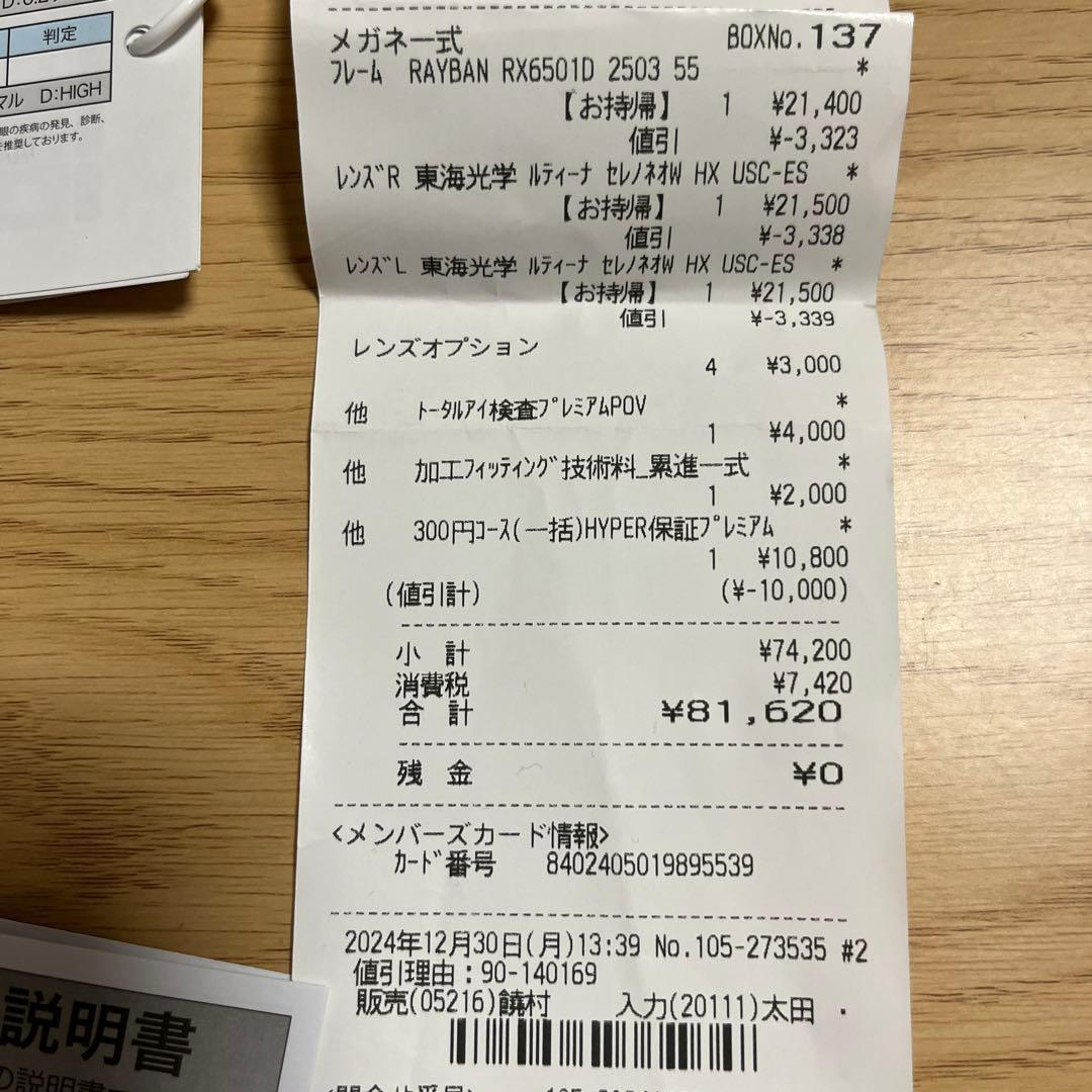 新品 深視力 メガネ RayBan 胴体視力 強化メガネ