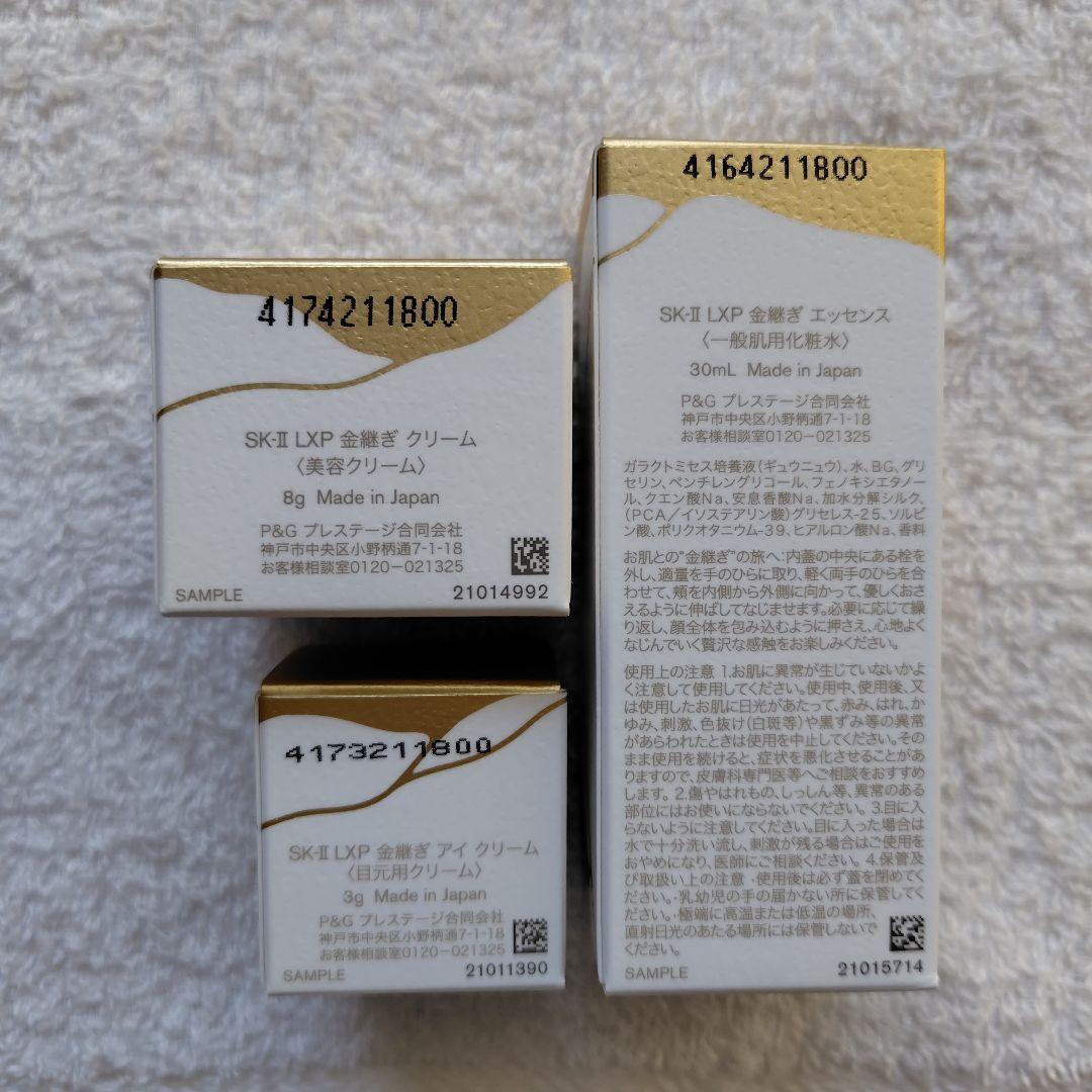 SK-II LXP 金継ぎ エッセンス・美容クリーム・目元用クリーム
