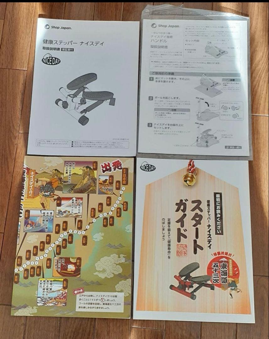 健康ステッパー ナイスデイ　スタートガイド付き