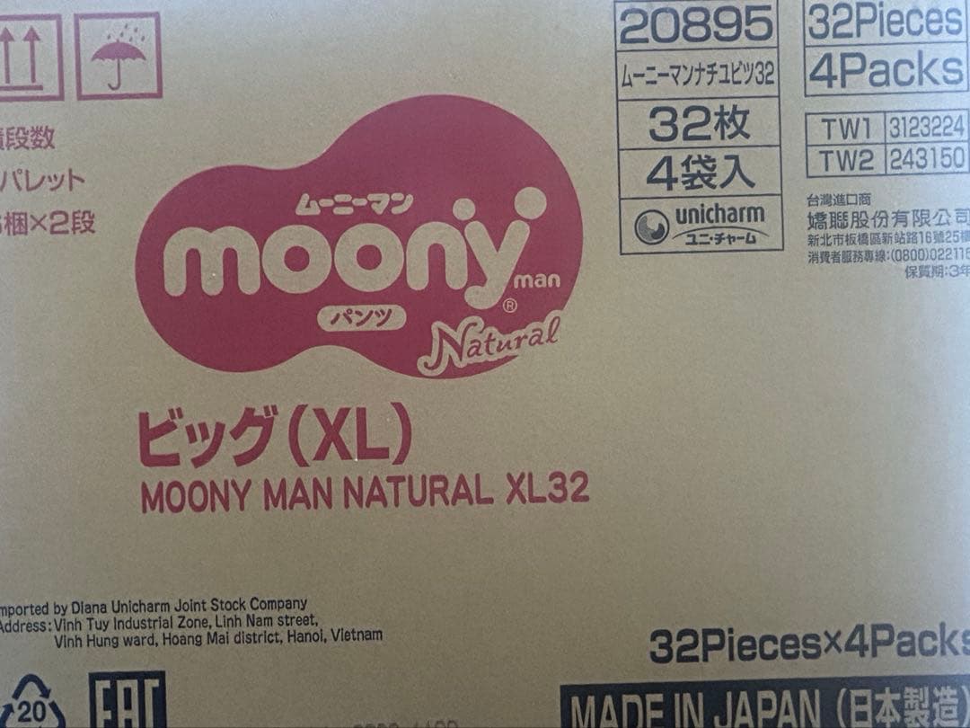 めぐみるく様【未開封】ムーニーマン　パンツ　ナチュラル　ビッグ　256枚