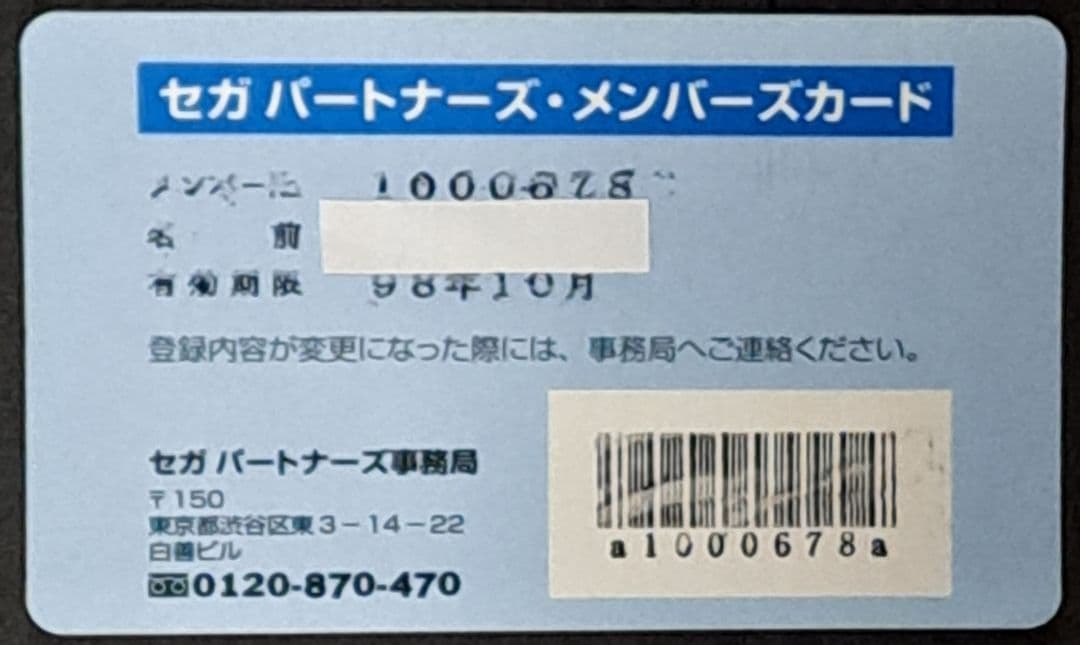 セガパートナーズ メンバーズカード　会員証　非売品　セガサターン　レア