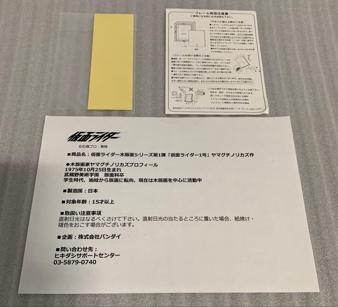 仮面ライダー1号×ヤマグチノリカズ 木版画 限定100 額入 バンダイ 額装