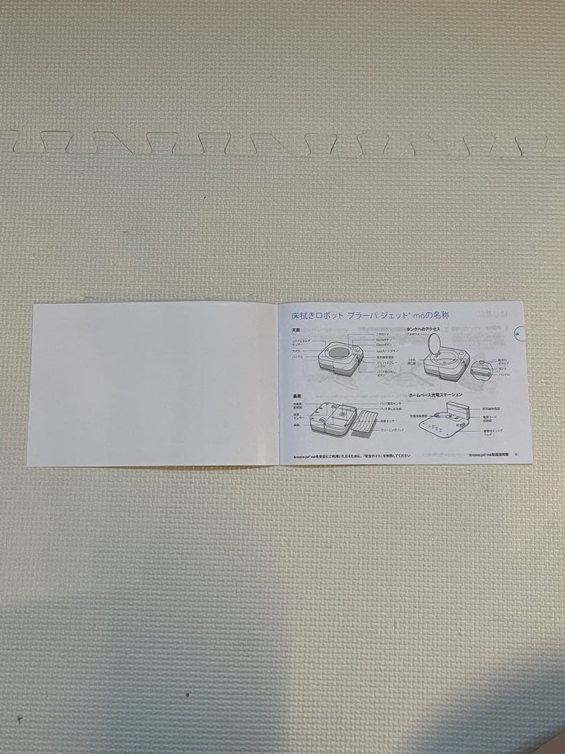 ブラーバm6床ふきロボット