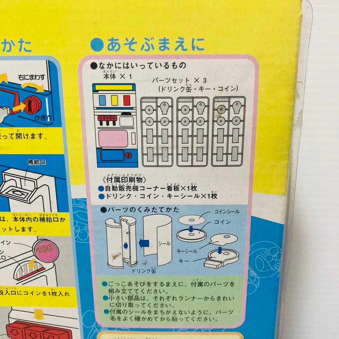 レトロ エポック社ドラえもん 自動販売機 じどうはんばいき レア