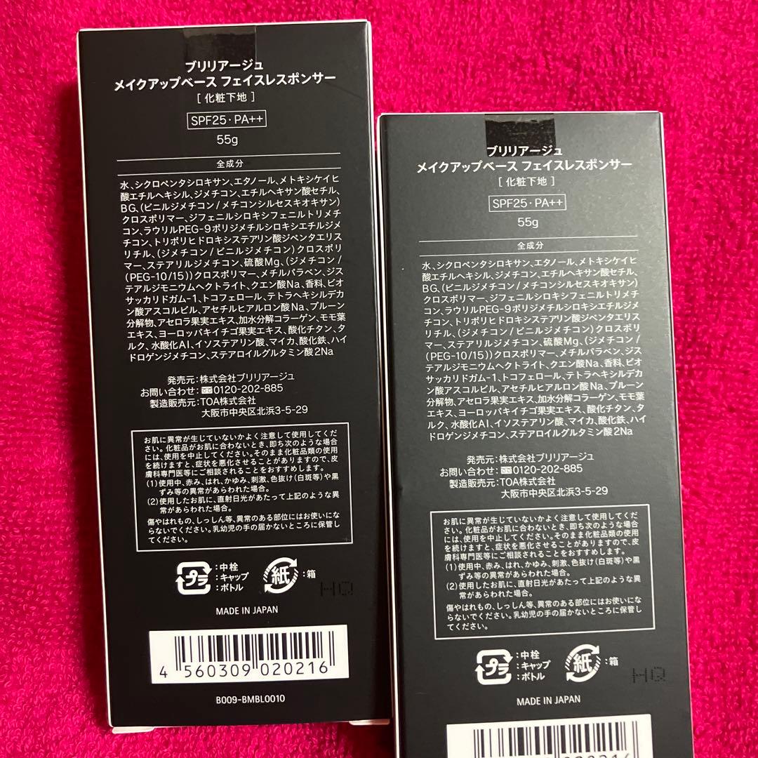 BRILLIAGE メイクアップレスポンサー55g