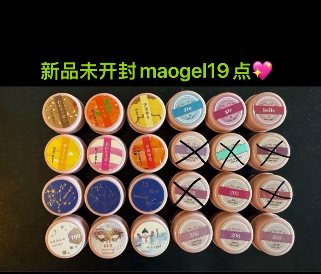 新品未開封マオジェルmaogel 19点