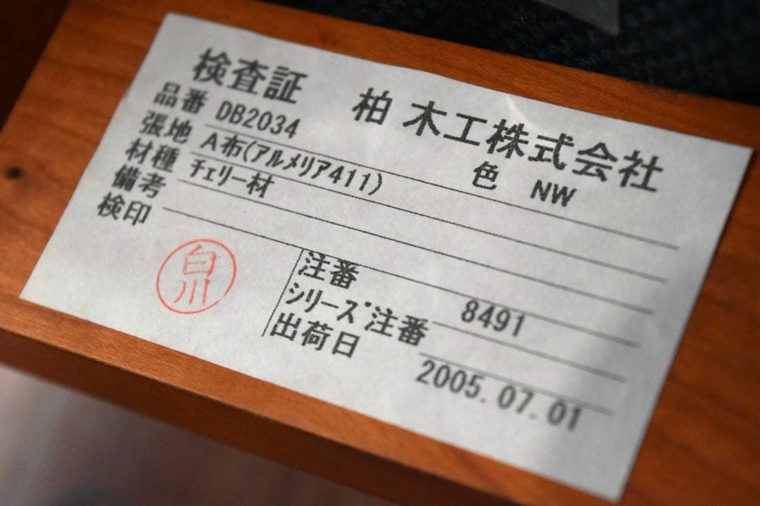 1/4 ぴよ 柏木工 DOLCI Highback chair