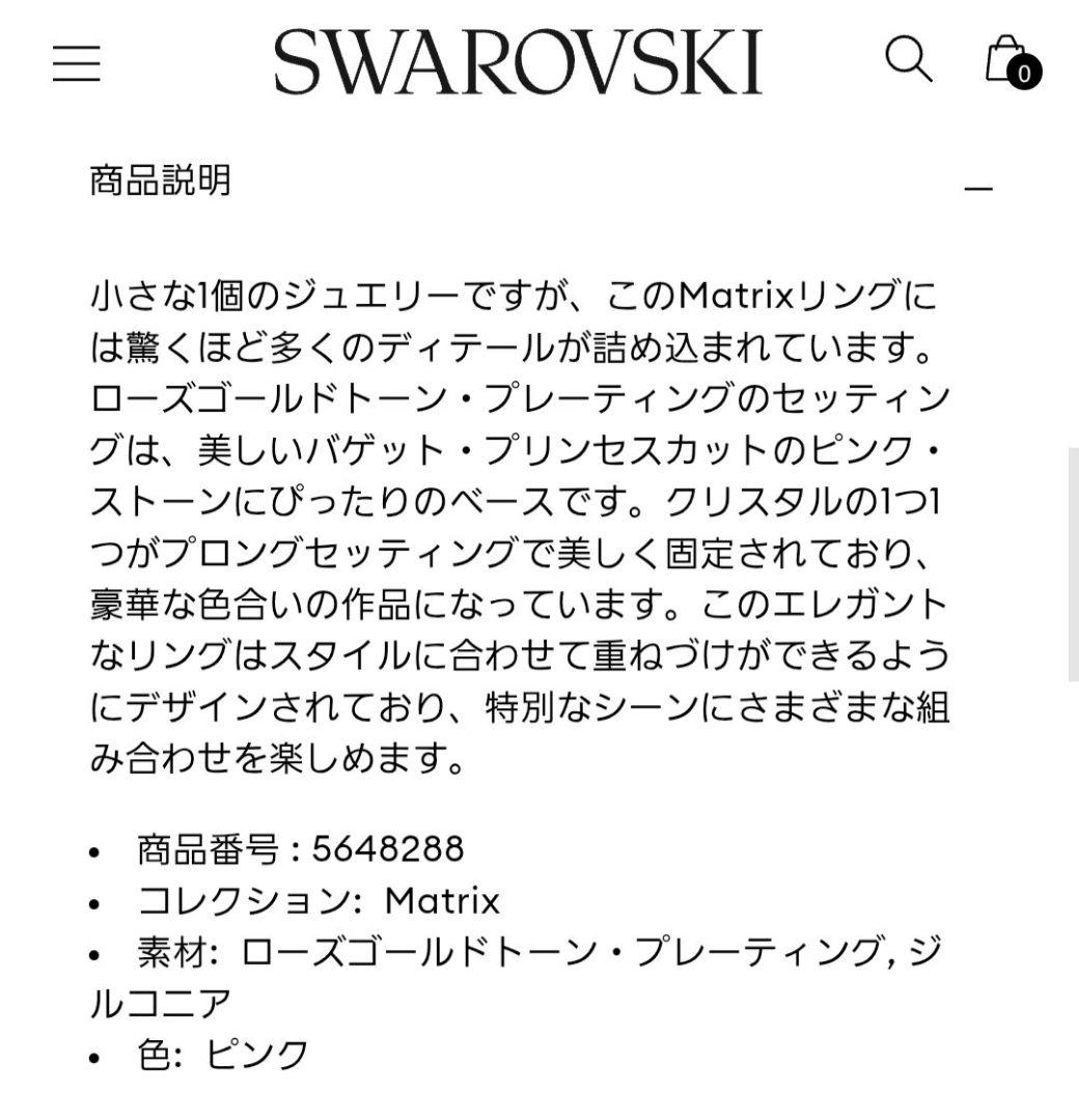 新品 SWAROVSKI 58 Matrix リング スワロフスキー 指輪