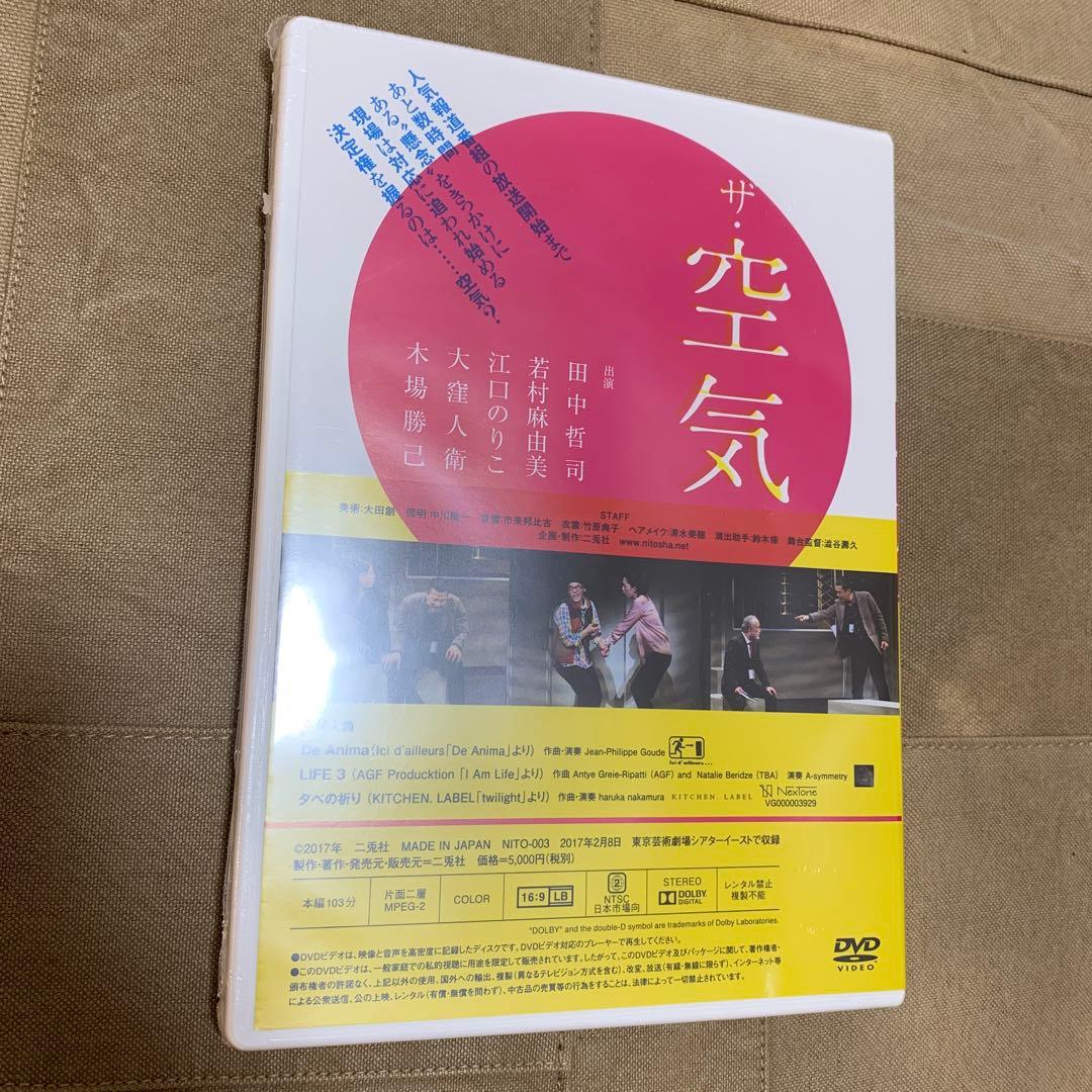 新品未使用】舞台 DVD 二兎社公演41 ザ・空気 作演出:永井愛