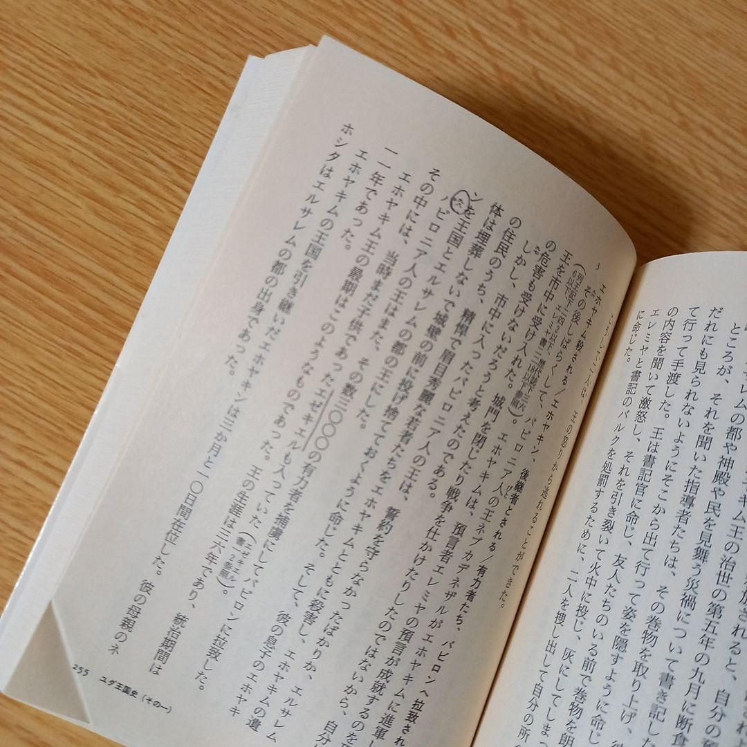 ＜少し書き込みあり＞　文庫6冊　ユダヤ古代誌　全6巻　フラウィウス ヨセフス