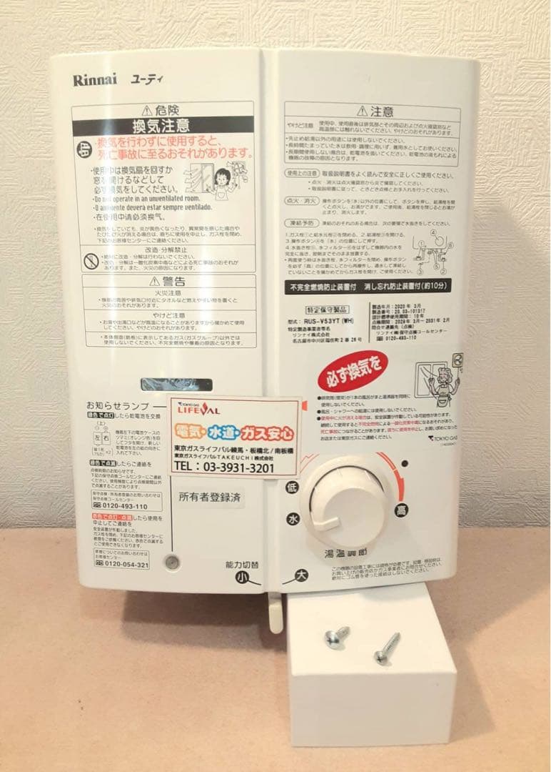 リンナイ ガス給湯器 RUS-V53YT(WH)都市ガス用