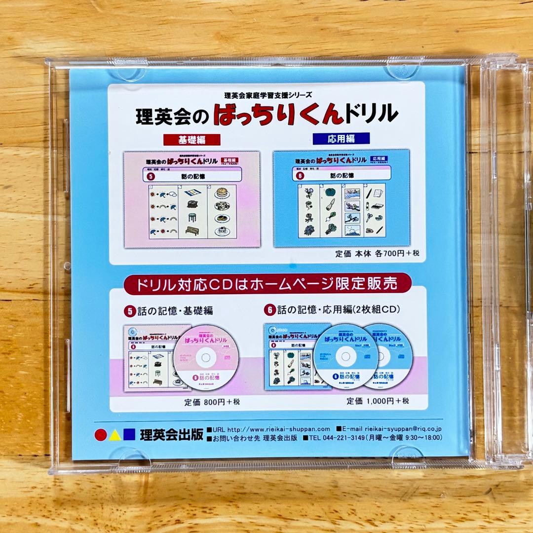理英会　ばっちりくんドリル　応用編 年中〜年長児用　29冊+CDセット