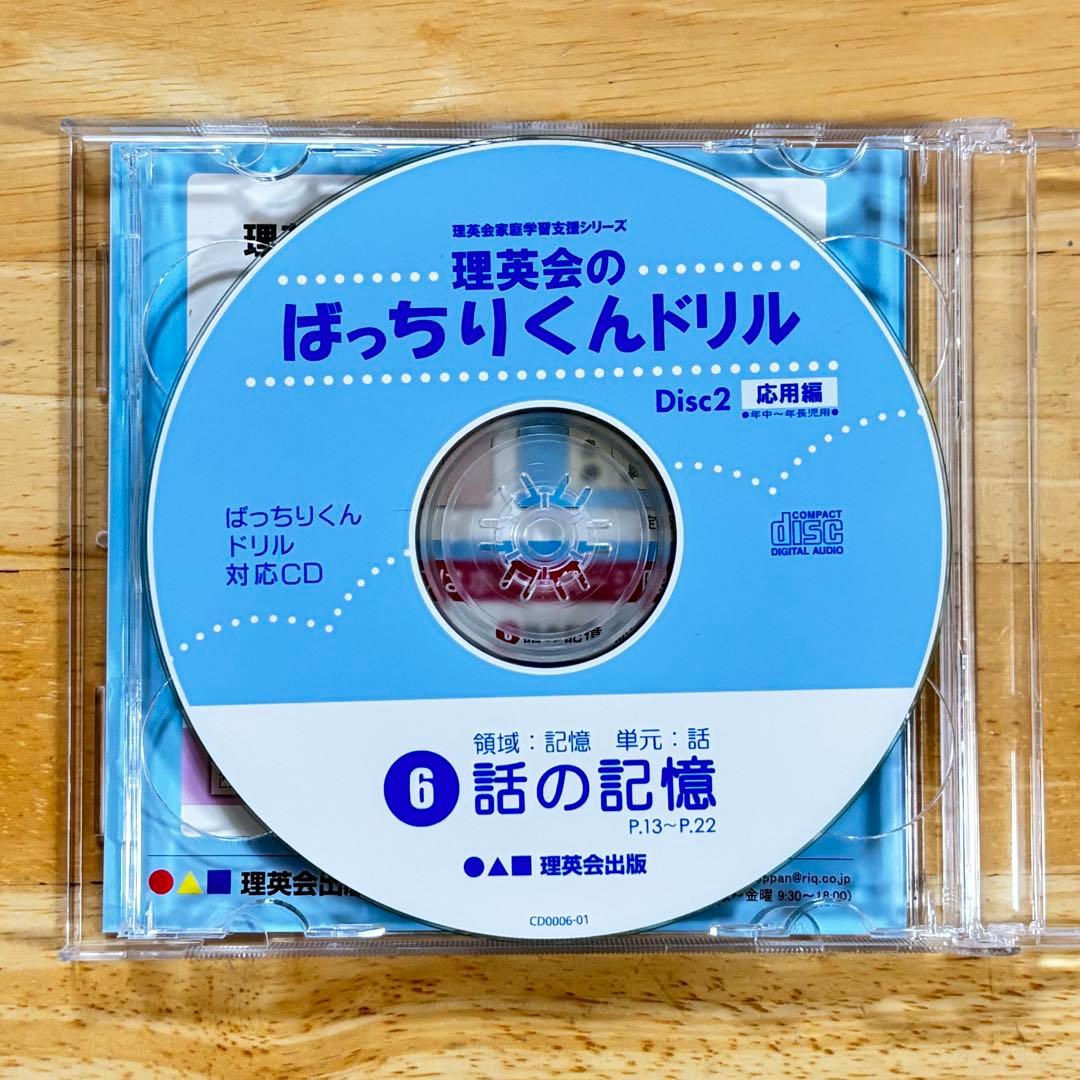 理英会　ばっちりくんドリル　応用編 年中〜年長児用　29冊+CDセット